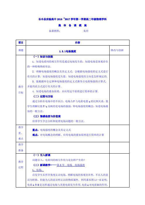 安徽省长丰县实验高级中学高中物理选修3-1教案：1.3电场 电场强度