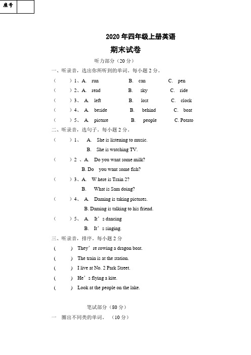 2020年四年级上册英语 期末测试 -人教PEP版(含答案) (3)