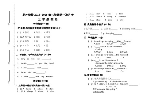 五年级下册第一次月考英语试卷