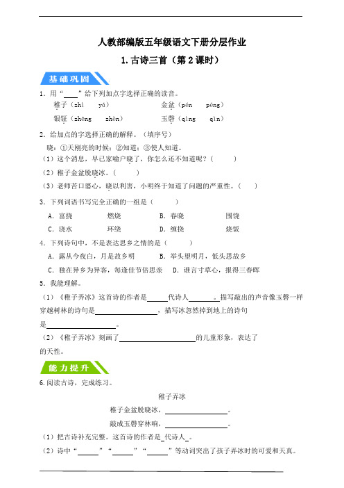 【核心素养】部编版五年级语文下册-1.古诗三首 第2课时(分层作业含答案)