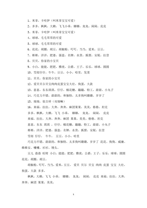 狗狗名字 优选500例(最新)