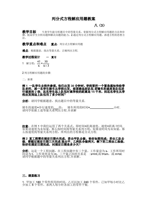 列分式方程解应用题教案