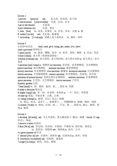 新概念英语第二册词汇与短语