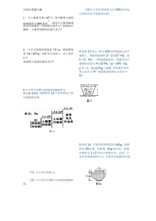 压强计算经典题（含答案）