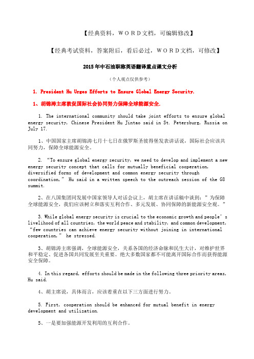 中石油职称英语翻译重点课文分析