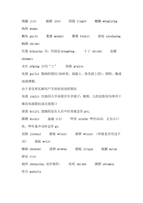 易错字