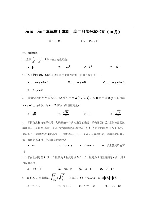 数学-高二-湖北省武汉外国语学校高二10月月考数学试题