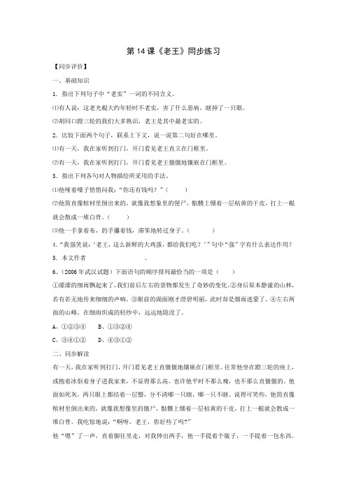 语文:第14课《老王》同步练习(鄂教版九年级下)