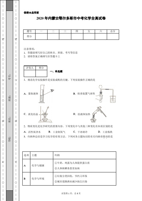 2020年内蒙古鄂尔多斯市中考化学试卷(含详细解析)