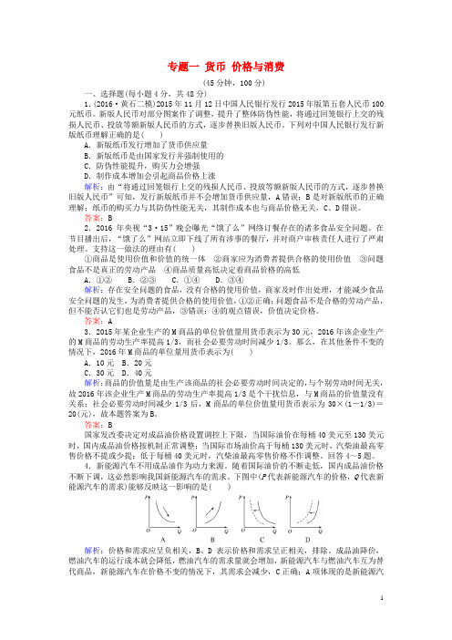 高考政治二轮复习专题一货币价格与消费能力强化演练