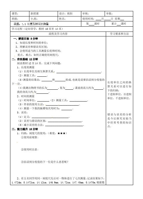 人教版-物理-八年级上册导学案 1.1 长度及时间的测量