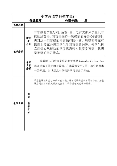 冀教版(三年级起点)Unit2Lesson8TigersandBears(教案)  英语三年级下册