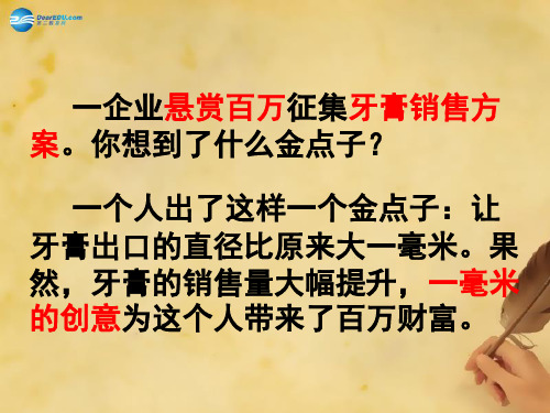 公开课教案教学设计课件苏教初中语文九上《创造学思想录》PPT课件