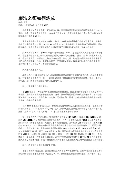 廉洁之都如伺炼成