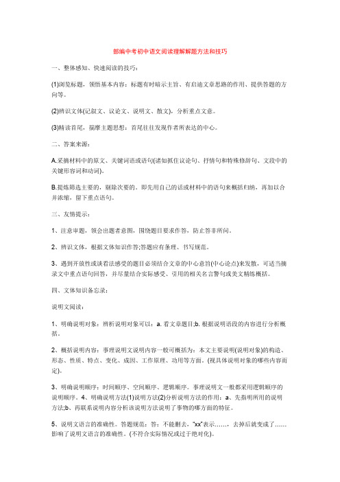 部编中考初中语文阅读理解解题方法和技巧+专项训练练习题(含答案解析)