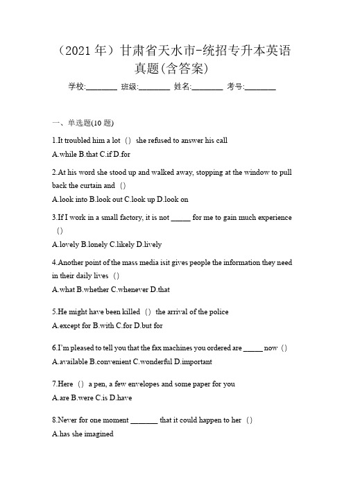 (2021年)甘肃省天水市-统招专升本英语真题(含答案)