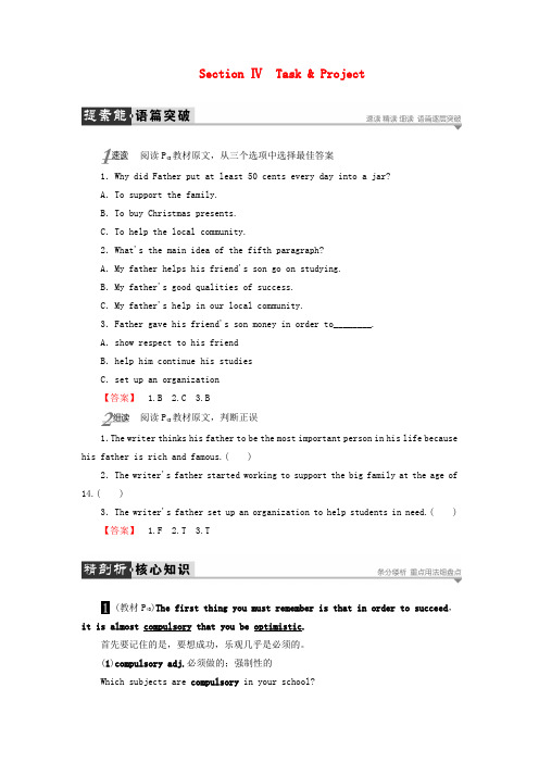 (江苏版)2016-2017学年高中英语 Unit 3 The secret of succes