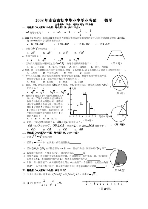 南京市中招数学试题及答案