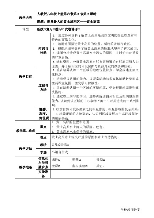 黄土高原水土流失教案