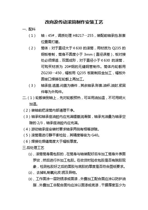 改向及传动滚筒制作安装工艺