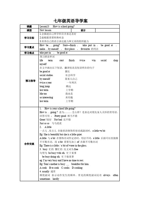 新冀教版七年级英语下lesson13导学案