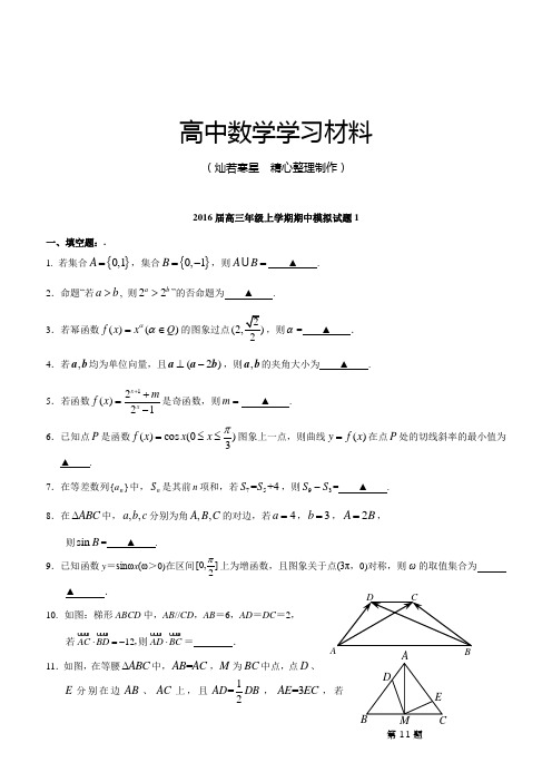 南京市金陵中学河西分校高三上学期期中模拟数学试题1