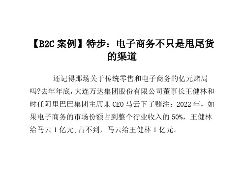 【B2C案例】特步：电子商务不只是甩尾货的渠道