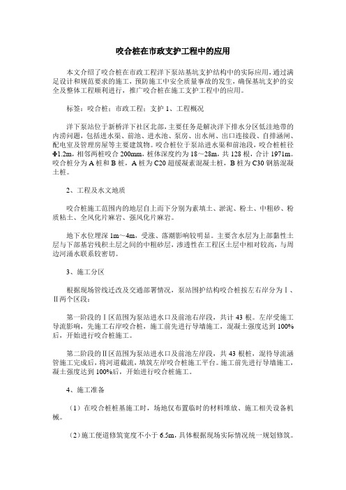 咬合桩在市政支护工程中的应用