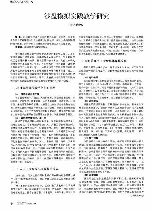 沙盘模拟实践教学研究