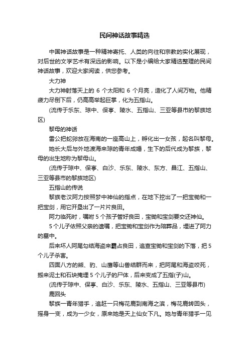 民间神话故事精选