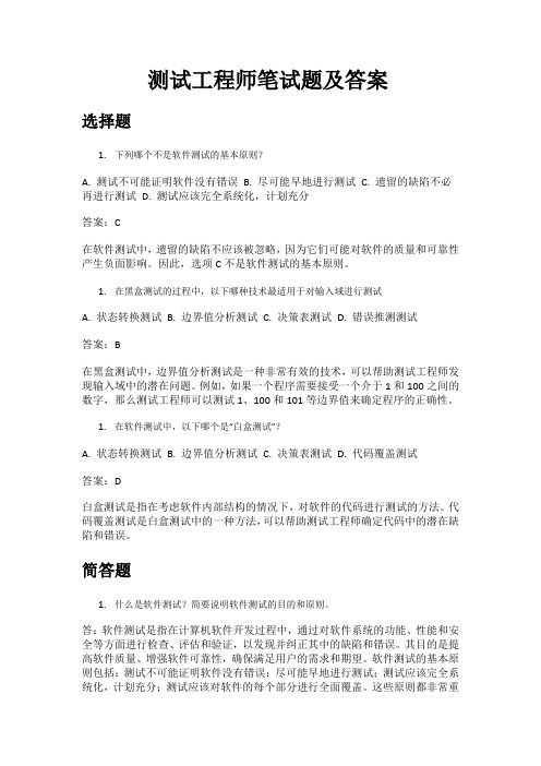 测试工程师笔试题及答案