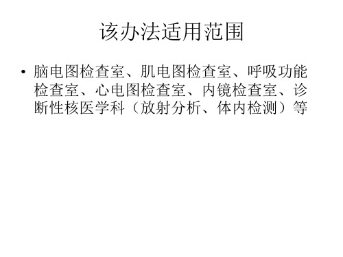 安徽省三级医院评审标准细则其他特殊诊疗管理