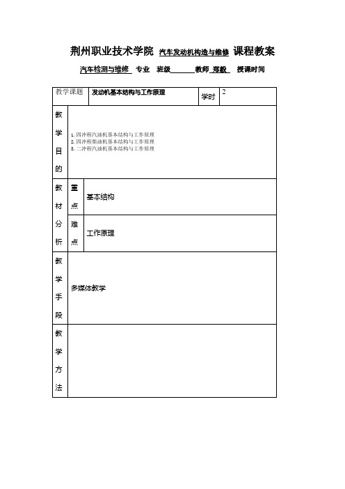 第一章发动机基本结构与工作原理(DOC)