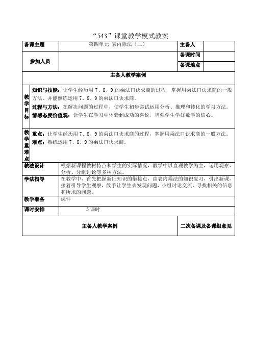 人教版二年级下册第四单元表内除法(二)单元分析教案