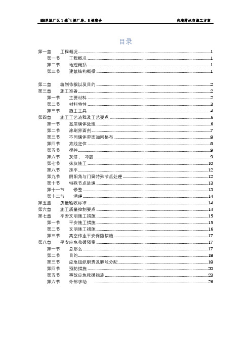 内墙薄抹灰施工方案