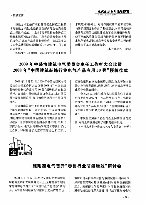 施耐德电气召开“零售行业节能增效”研讨会