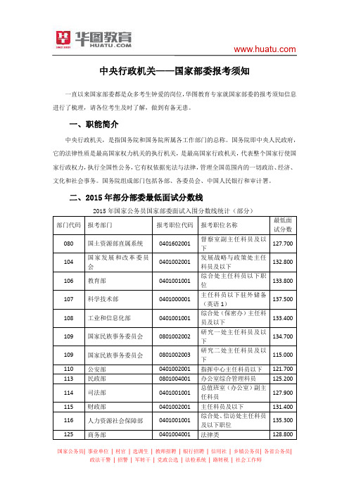 中央行政机关——国家部委报考须知