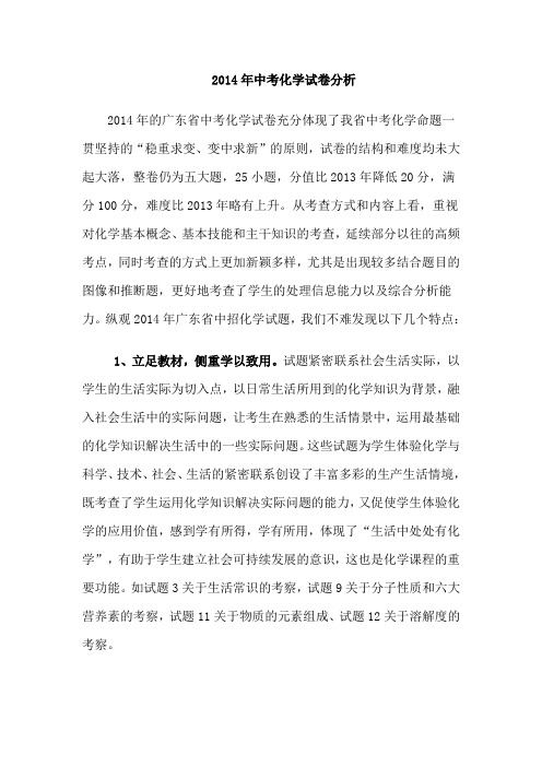 广东省中考化学试卷分析