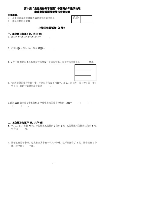 2012走美杯试题