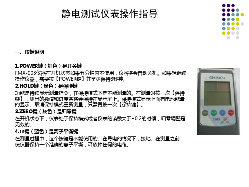 静电测试仪操作指导