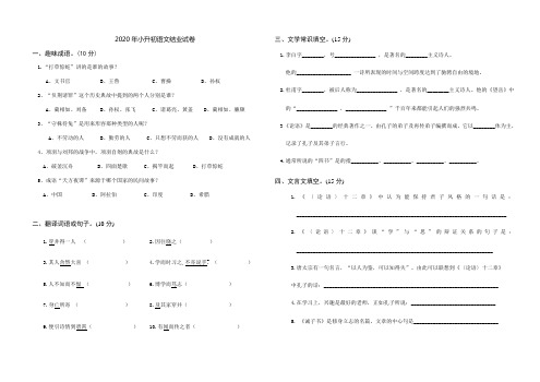 2020小升初分班(重点班) 语文试卷