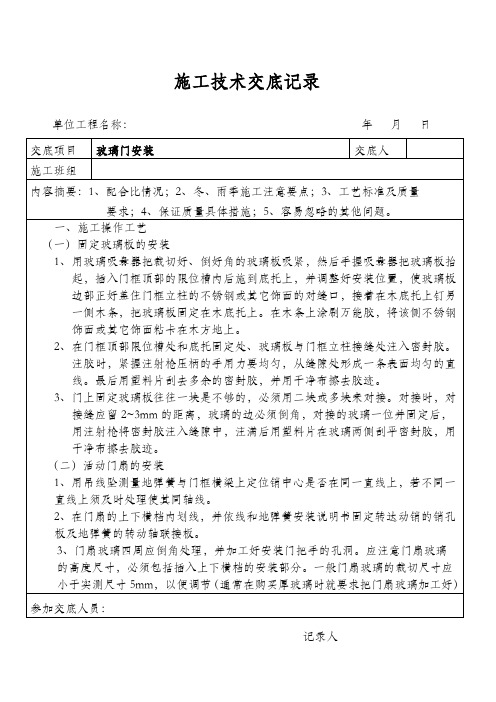 玻璃门安装技术交底