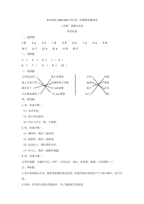 三年级道德与法治参考答案