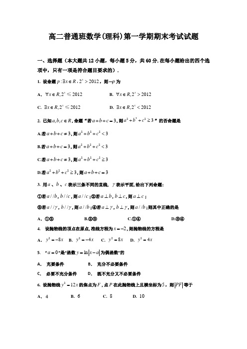 2019河北省高二上学期学(理)期末考试数试题