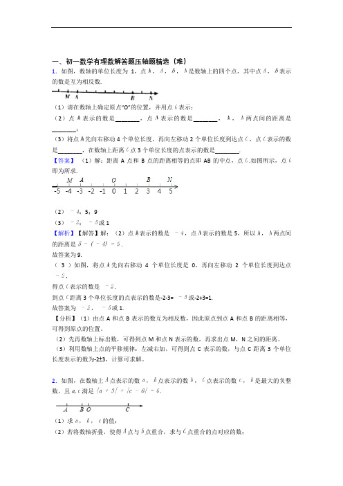 人教版七年级上册数学 有理数中考真题汇编[解析版]