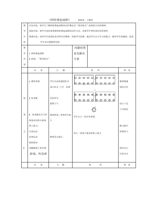 仰卧推起成桥