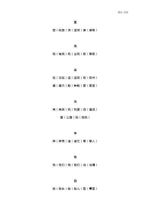 【二年级语文】加偏旁组新字 (2)