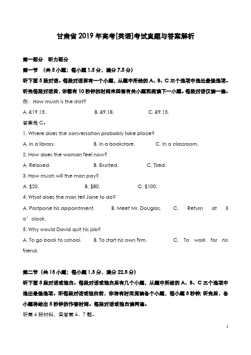 甘肃省2019年高考[英语]考试真题与答案解析