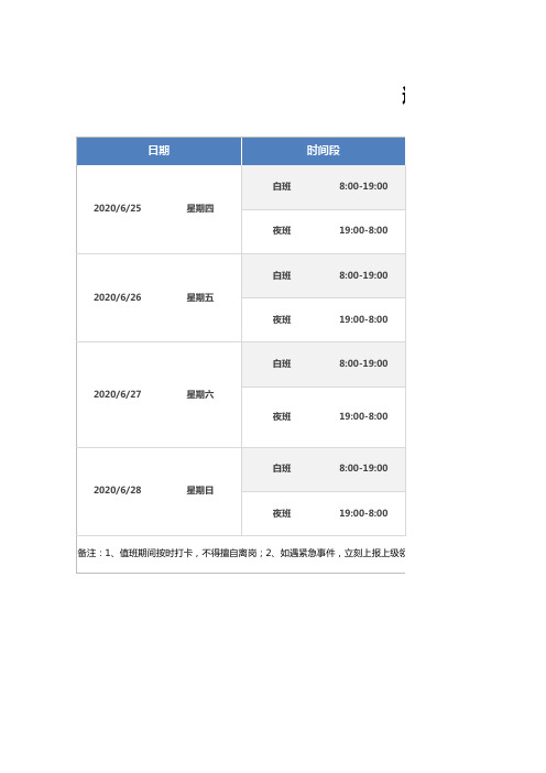 通用值班表(排班表)