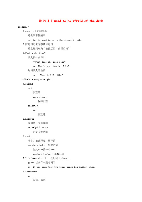 人教新目标九年级英语Unit 4 I used to be afraid of the dark知识点汇总